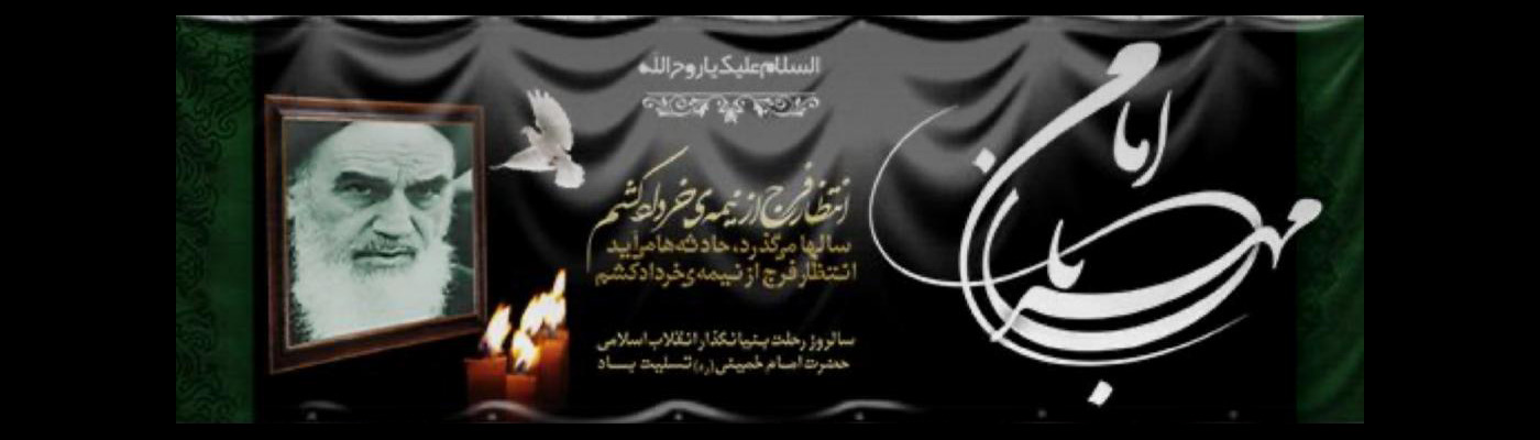 4 June 2022, Condolences 33th anniversary of the demise of Imam Khomeini (RA), The Founder of the Islamic Republic of Iran.