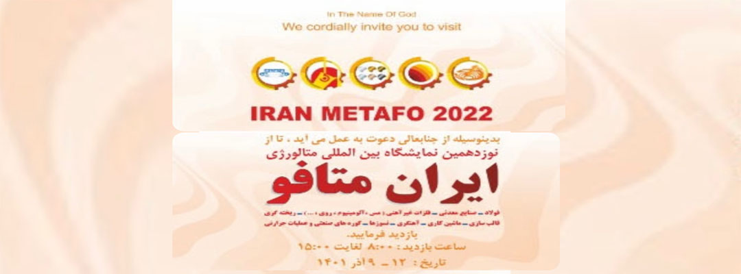 Present of PP&C Co. in 19th International Exhibition of IRAN METAFO in the Tehran International Exhibition Center