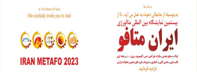 IRAN Metafo 2023