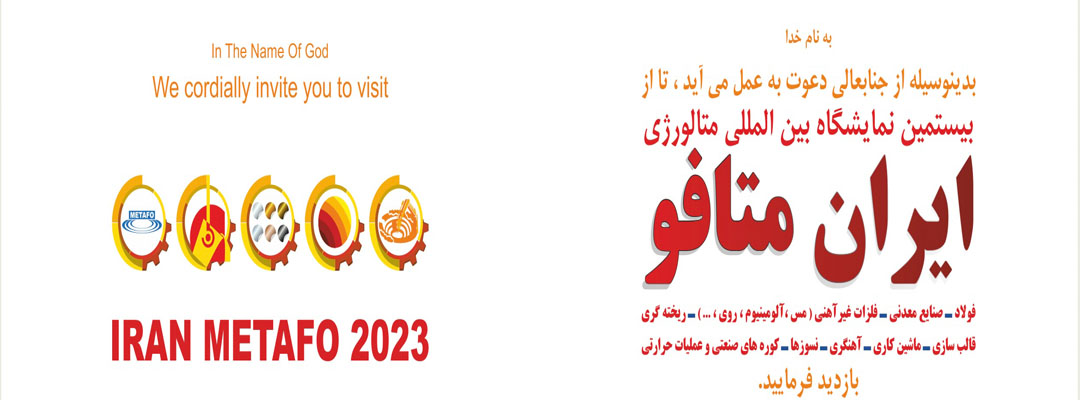 Present of PP&C Co. in 20th International Exhibition of IRAN METAFO in the Tehran International Exhibition Center