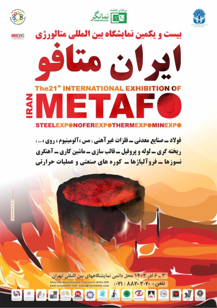 IRAN METAFO 1403