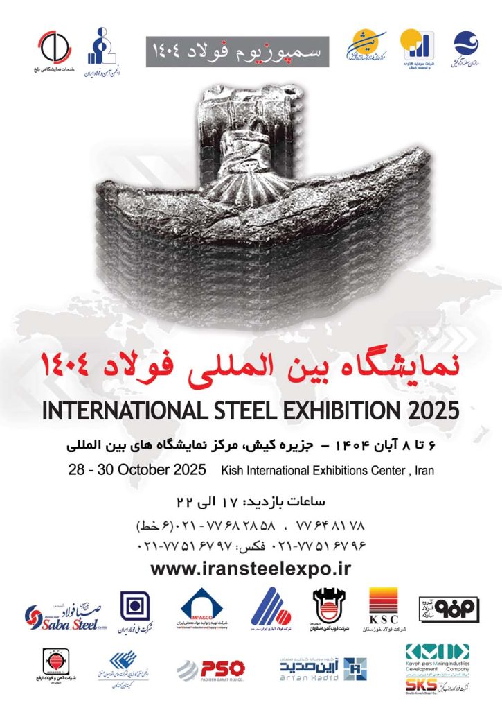 Present of pp&c co at Kish Steel Exhibition 2025