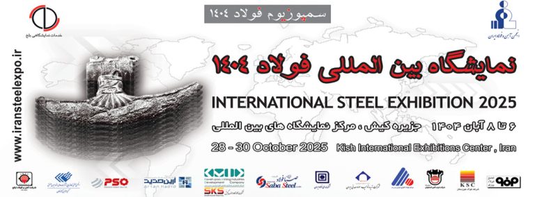 Present of pp&c co at Kish Steel Exhibition 2025
