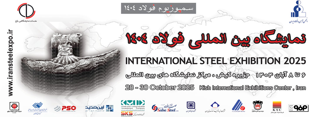 Present of pp&c co at Kish Steel Exhibition 2025