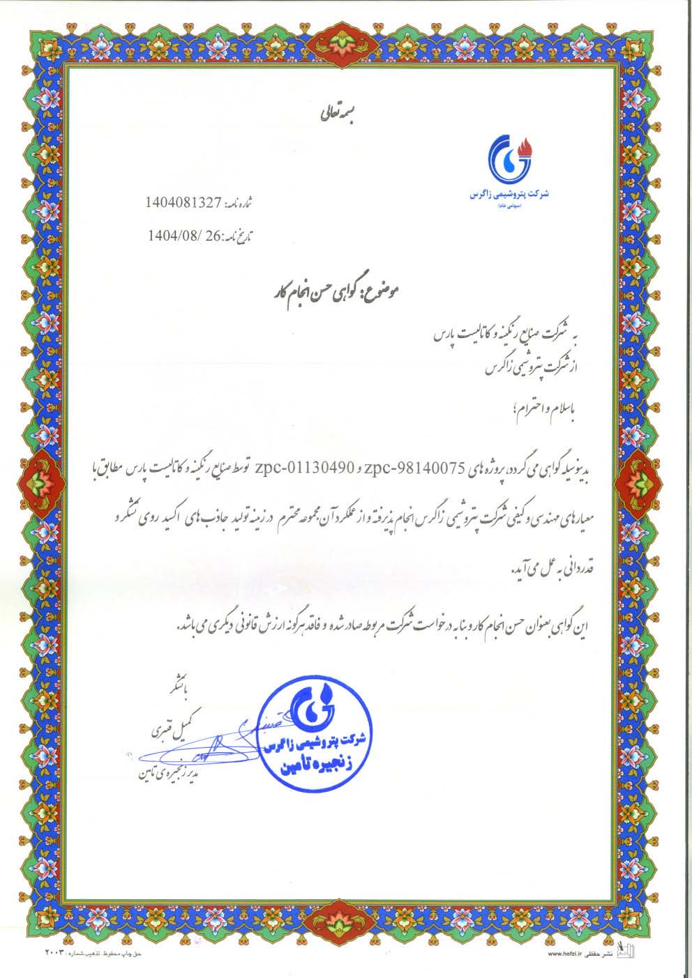 Zagros Petrochemical Co